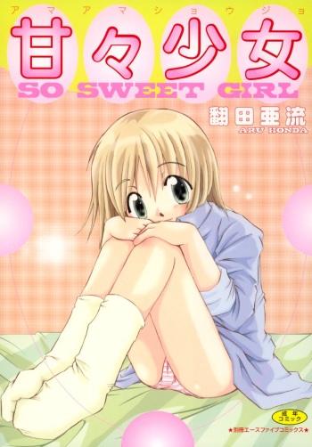 [Honda Aru] Amaama Shoujo - So Sweet Girl cover