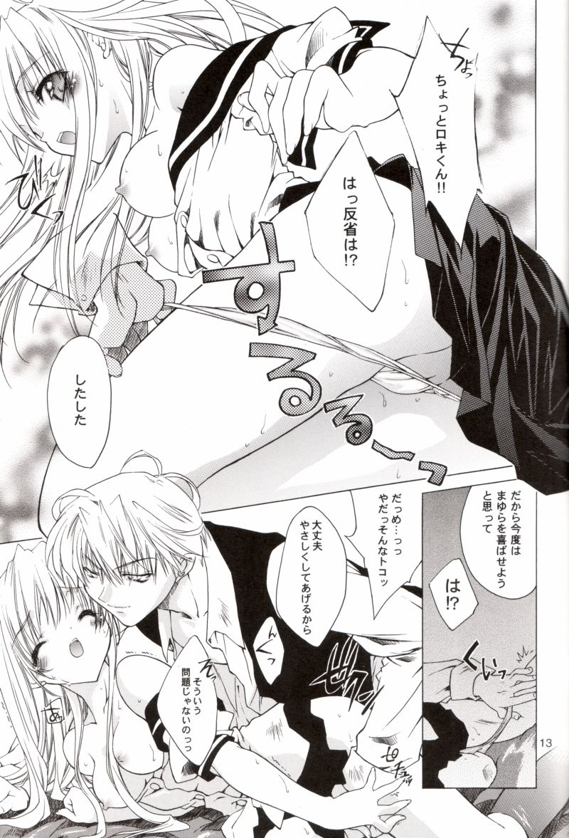 Ura Ren-ge page 12 full