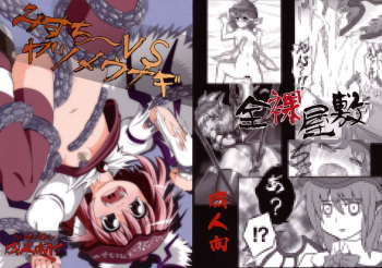 (C77) [Zenra Yashiki (Zenra)] Mystia VS Yatsumeunagi (Touhou Project) cover