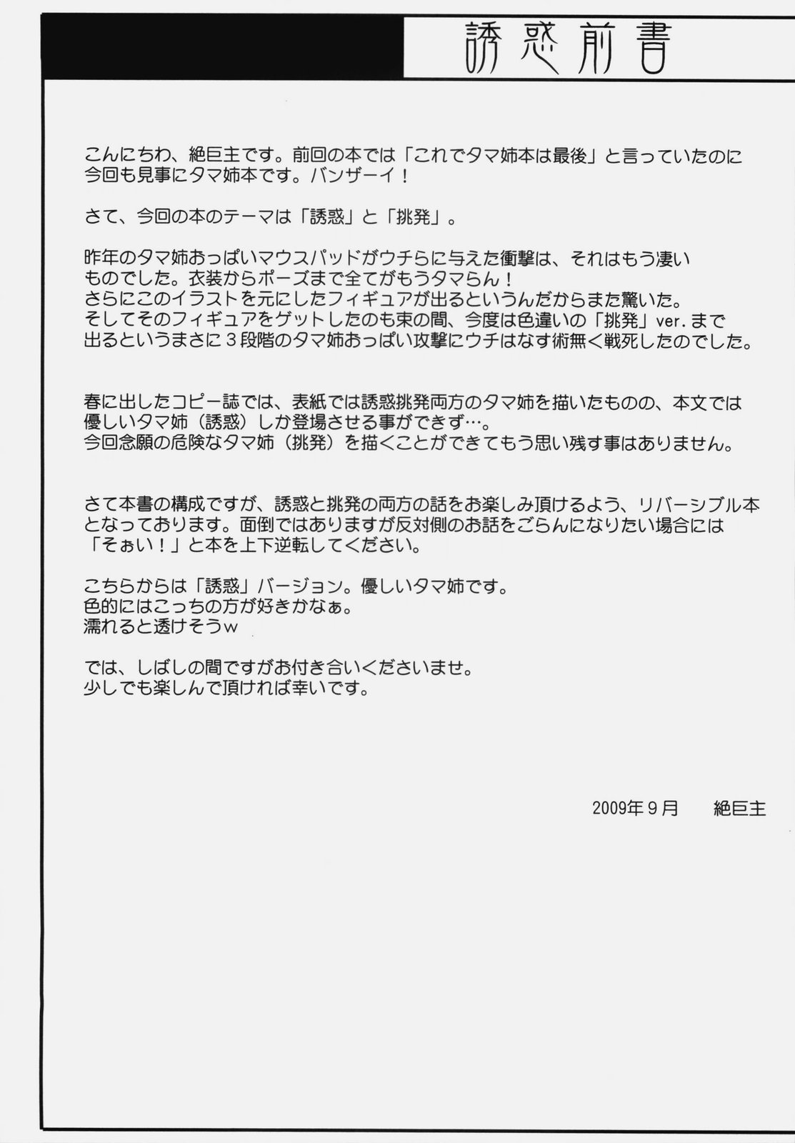 Tamaki Teki Yuuwaku page 3 full