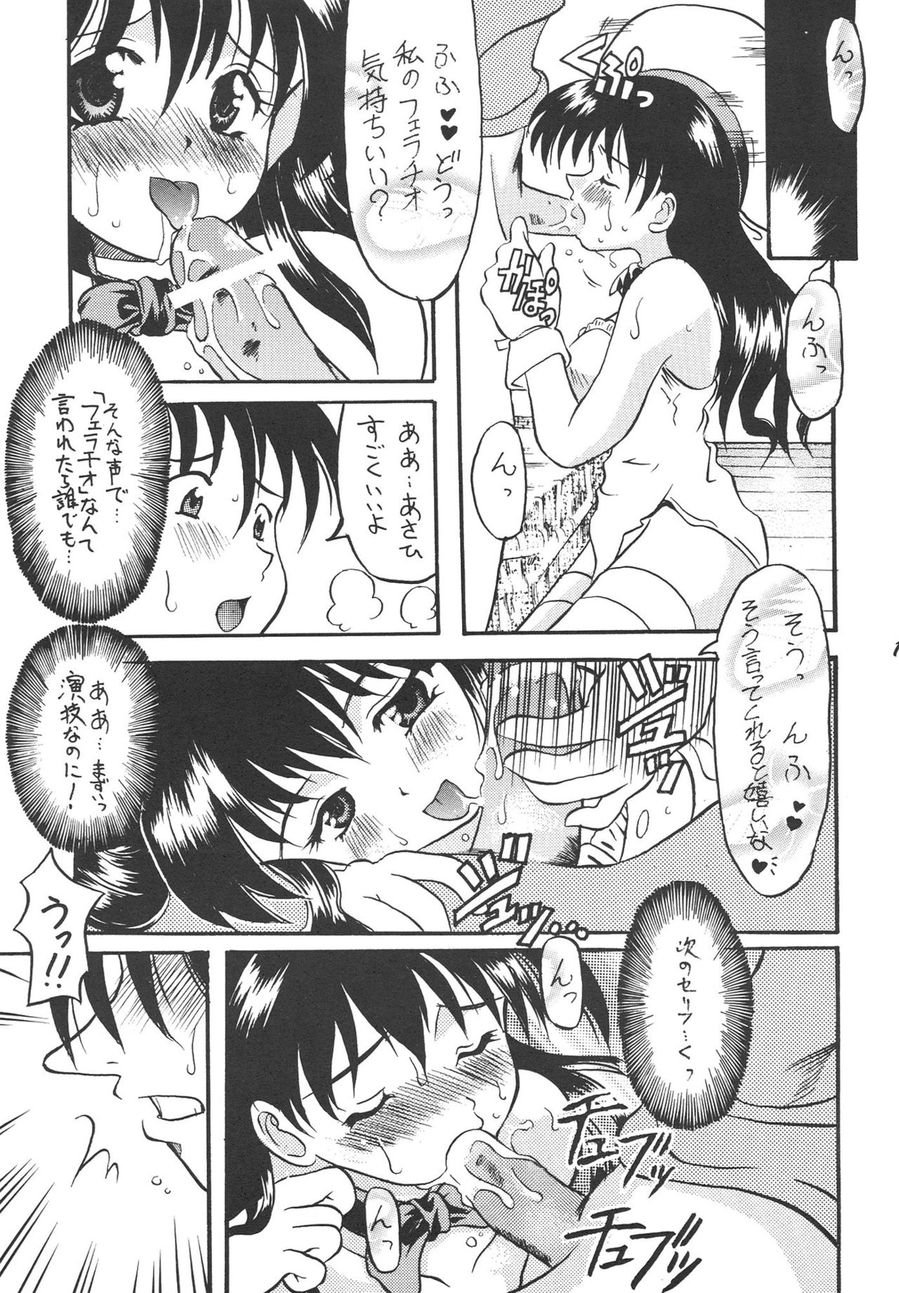 Sugao Asugao page 11 full