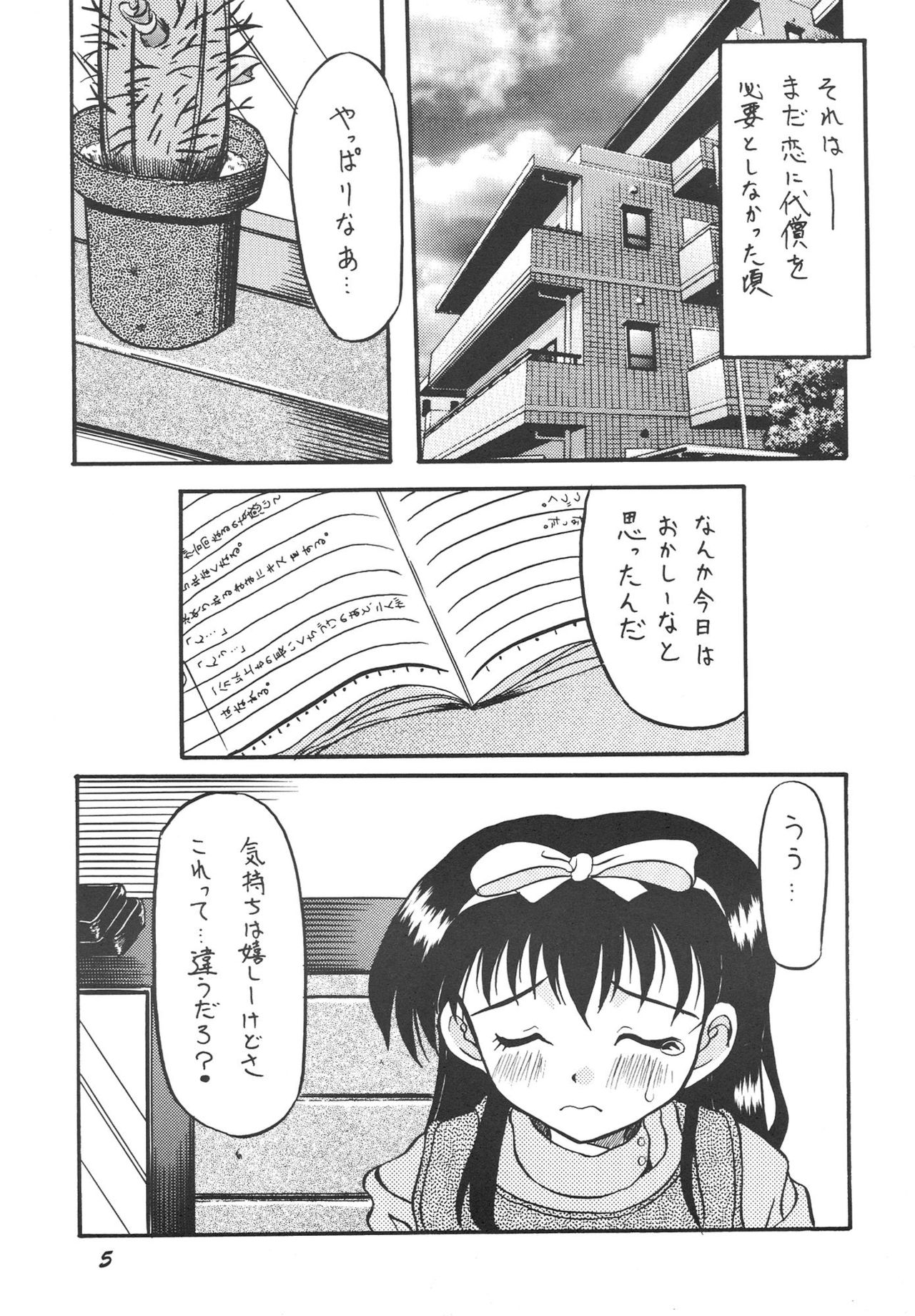 Sugao Asugao page 5 full