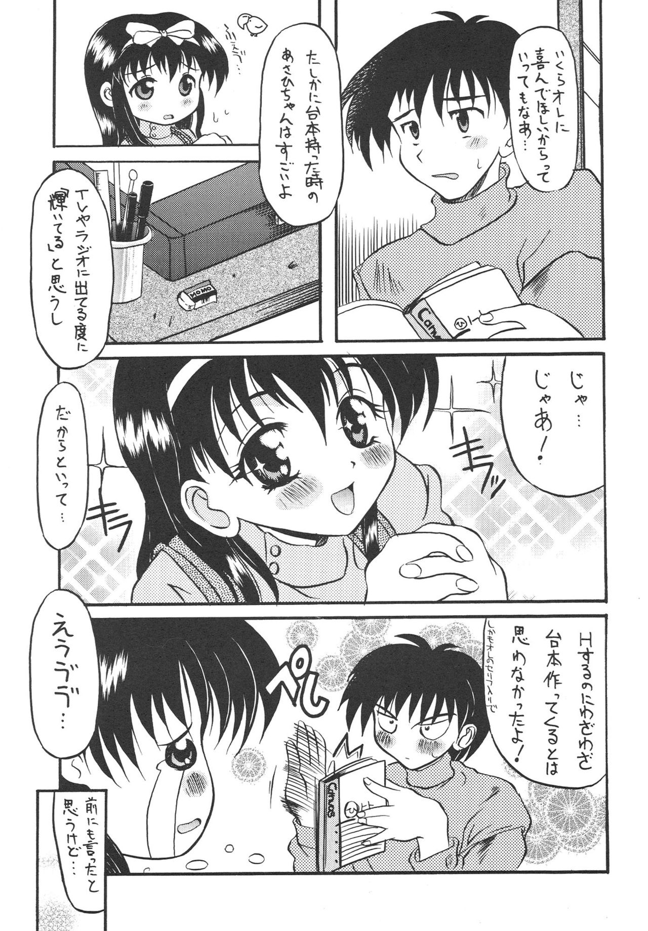 Sugao Asugao page 7 full