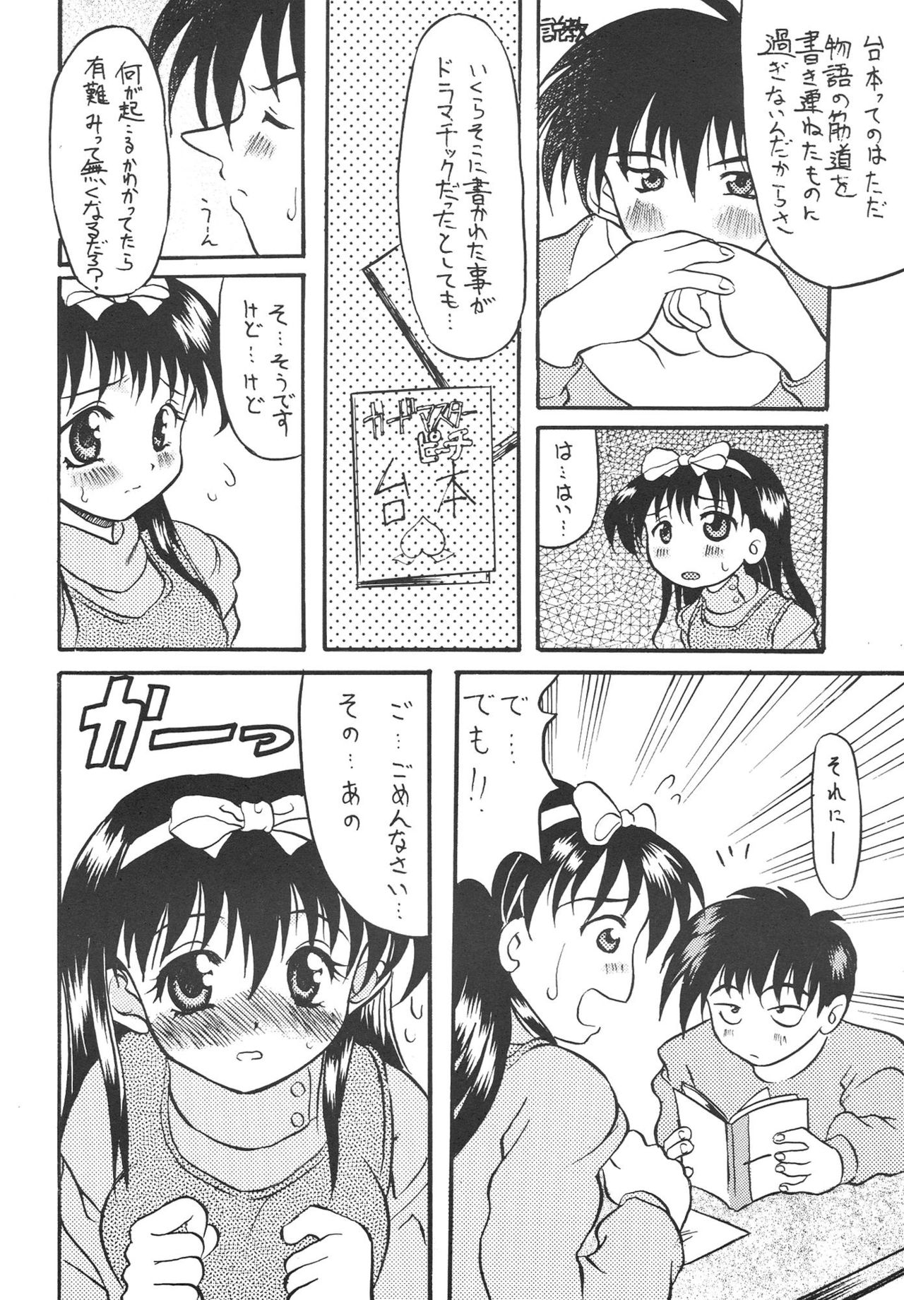 Sugao Asugao page 8 full
