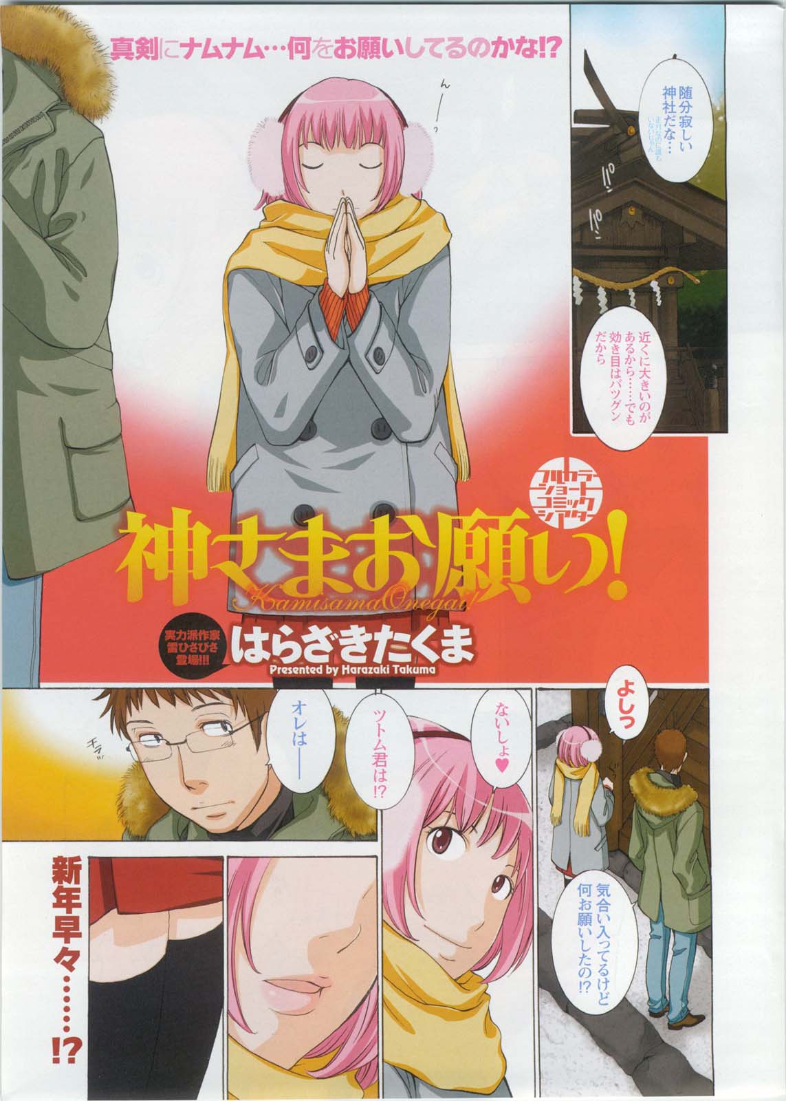 COMIC Men's Young Special IKAZUCHI Vol. 13 page 2 full
