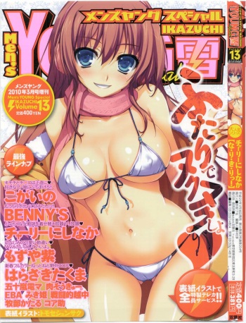 COMIC Men's Young Special IKAZUCHI Vol. 13 [2010-03] cover