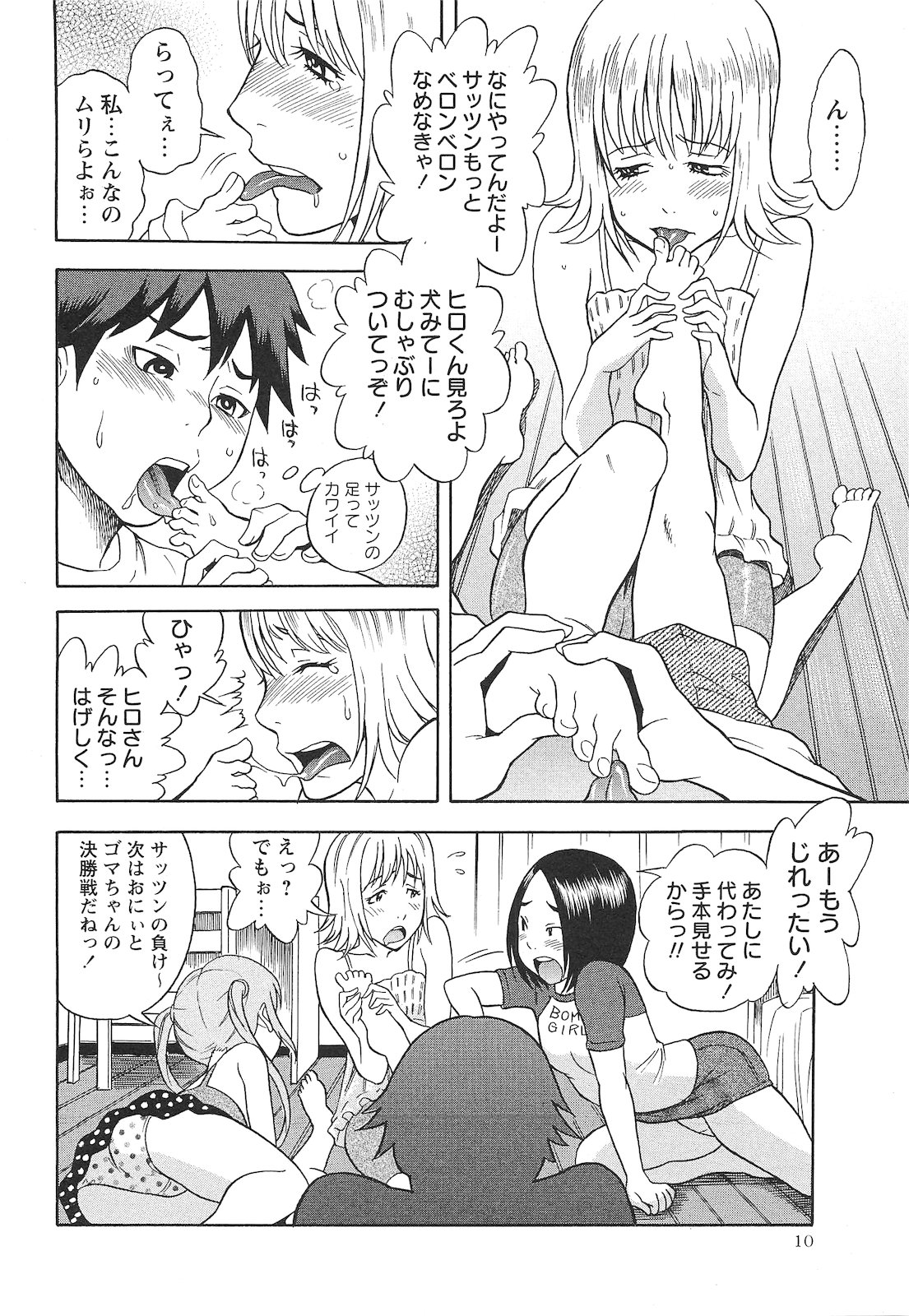 COMIC Masyo 2010-11 page 11 full