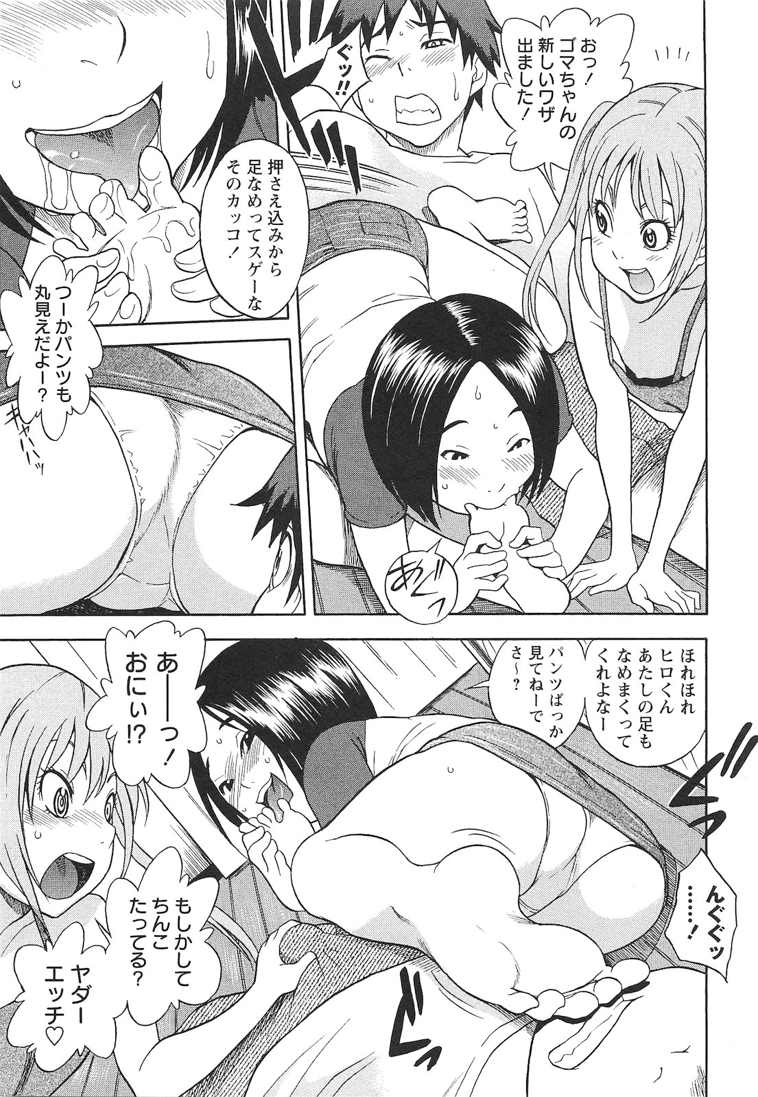 COMIC Masyo 2010-11 page 12 full
