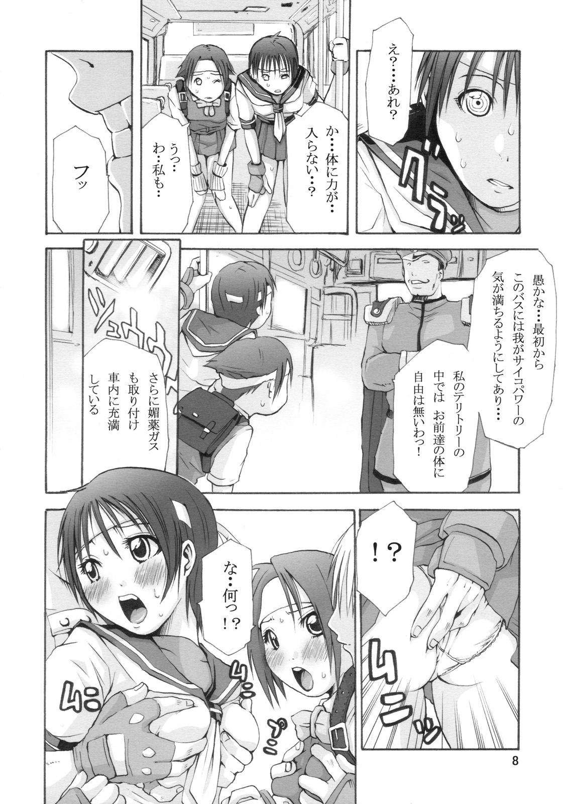 Sakuhina page 7 full