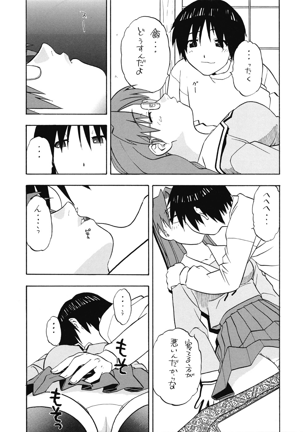 Yomi Kaki page 8 full