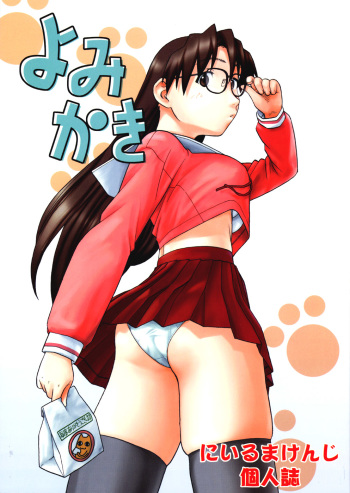 (CR33) [Studio Wallaby (Niiruma Kenji)] Yomi Kaki (Azumanga Daioh) cover
