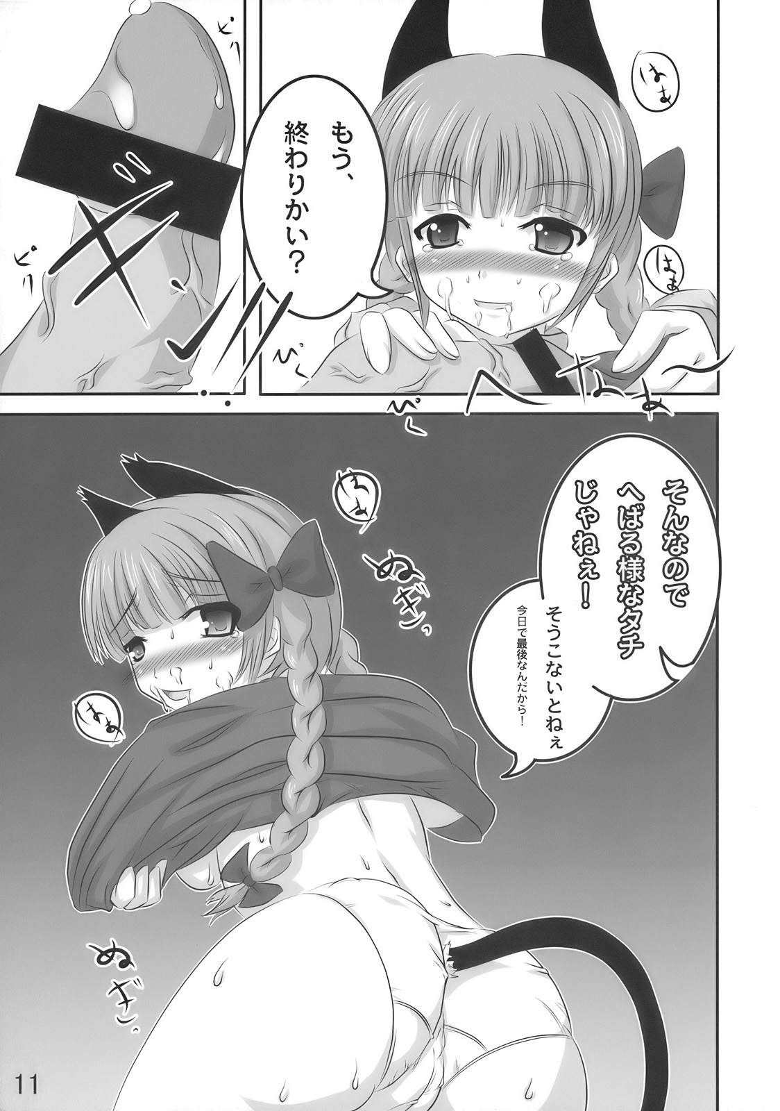 Orin ga Taosenai page 11 full