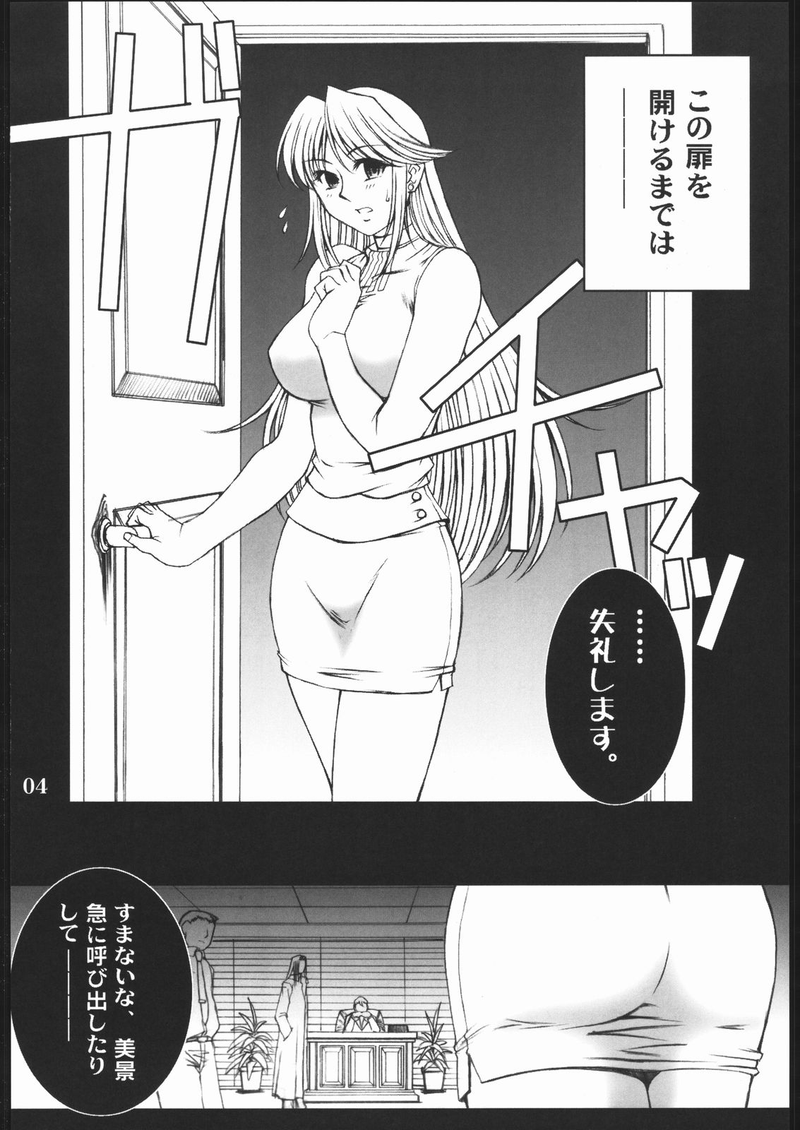 OBEDIENCE ~SIDE-B~ page 3 full