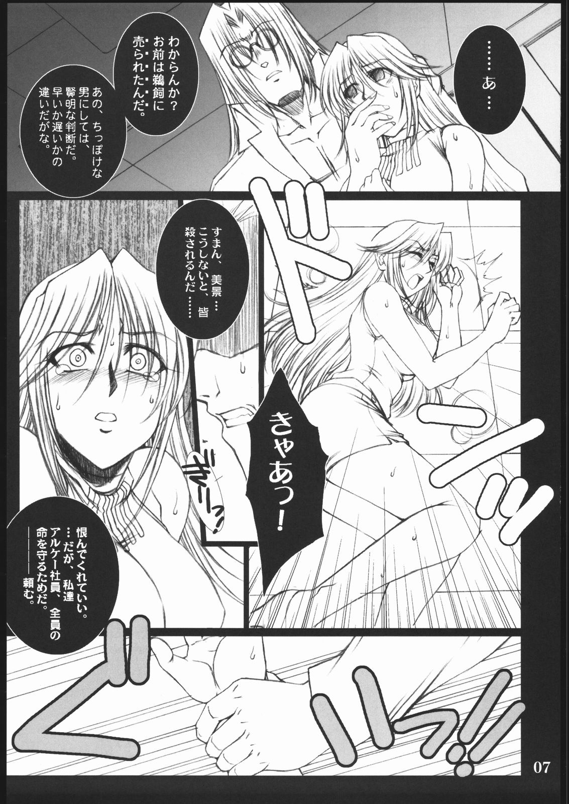 OBEDIENCE ~SIDE-B~ page 6 full