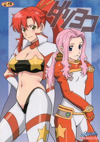 (C74) [Activa (SMAC)] DarryYoko (Tengen Toppa Gurren Lagann) cover