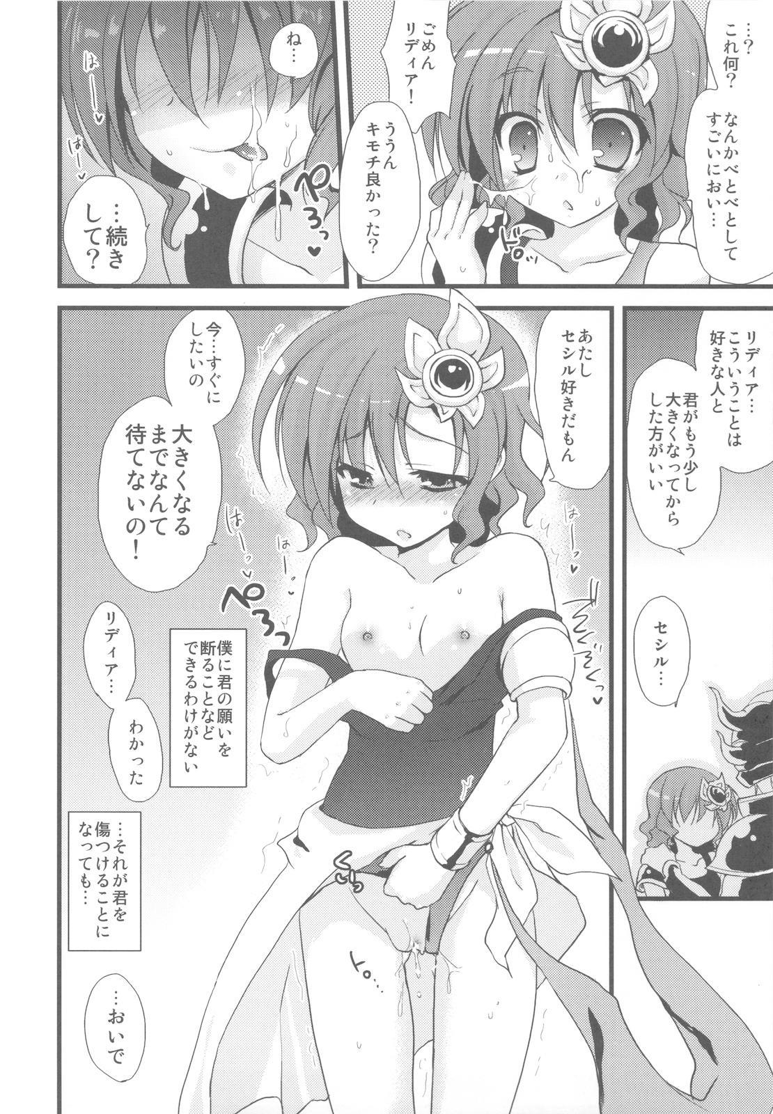 Sexingway wo Sagashite page 12 full