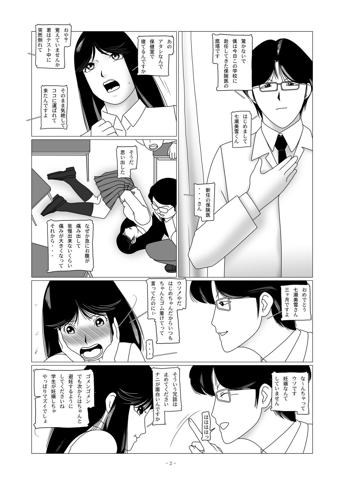 Nanase Miyuki no Choukyoubo File 02 - Koumon Kakuchou Dappun Hen page 11 full