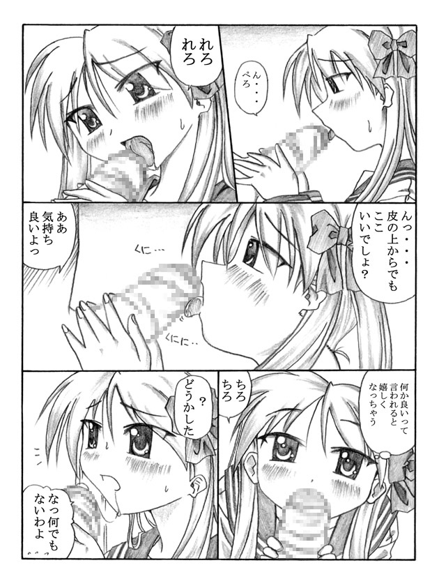 PeroPeroKagaMIX page 3 full