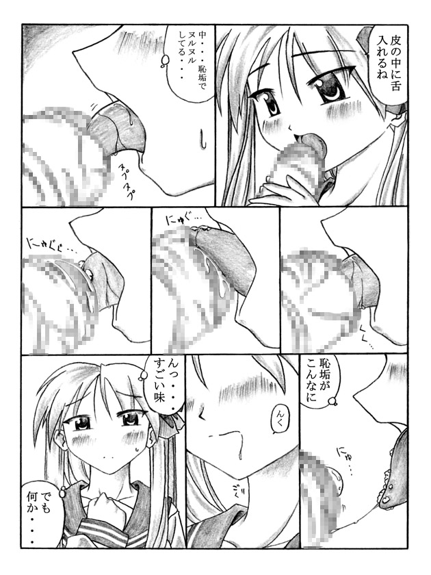 PeroPeroKagaMIX page 4 full