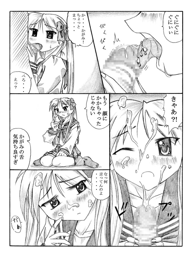 PeroPeroKagaMIX page 6 full