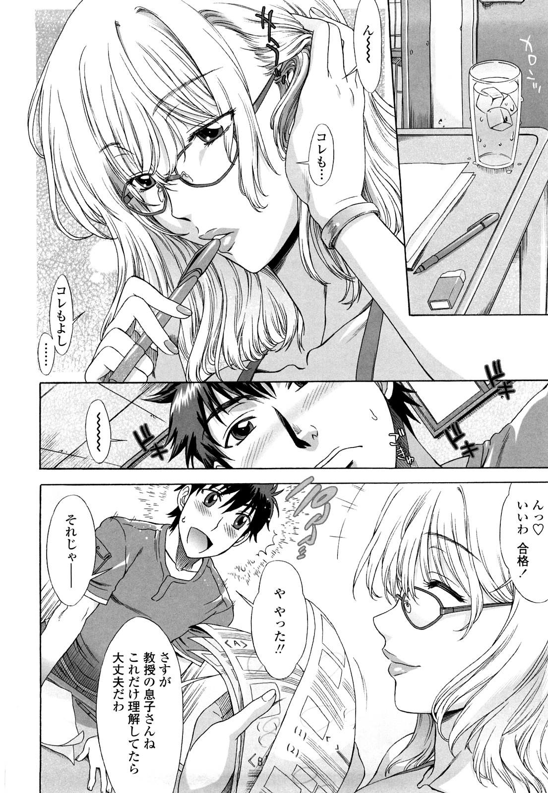 Love Love Rumble page 11 full