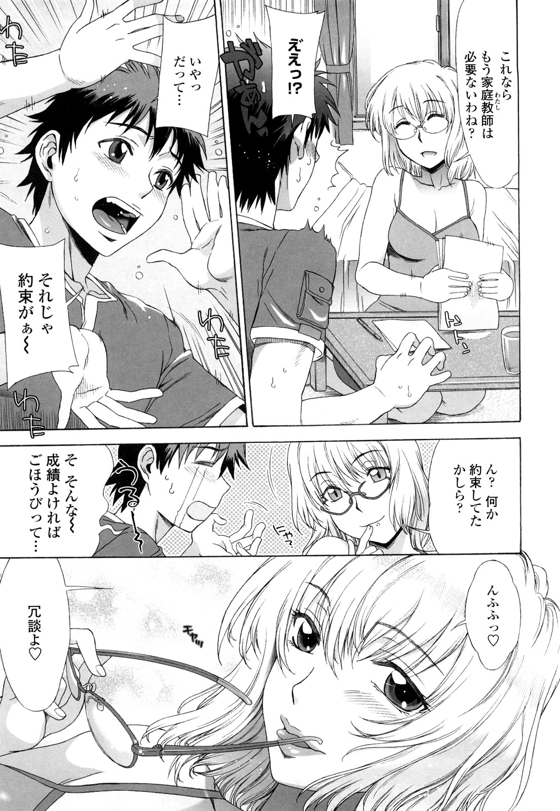 Love Love Rumble page 12 full