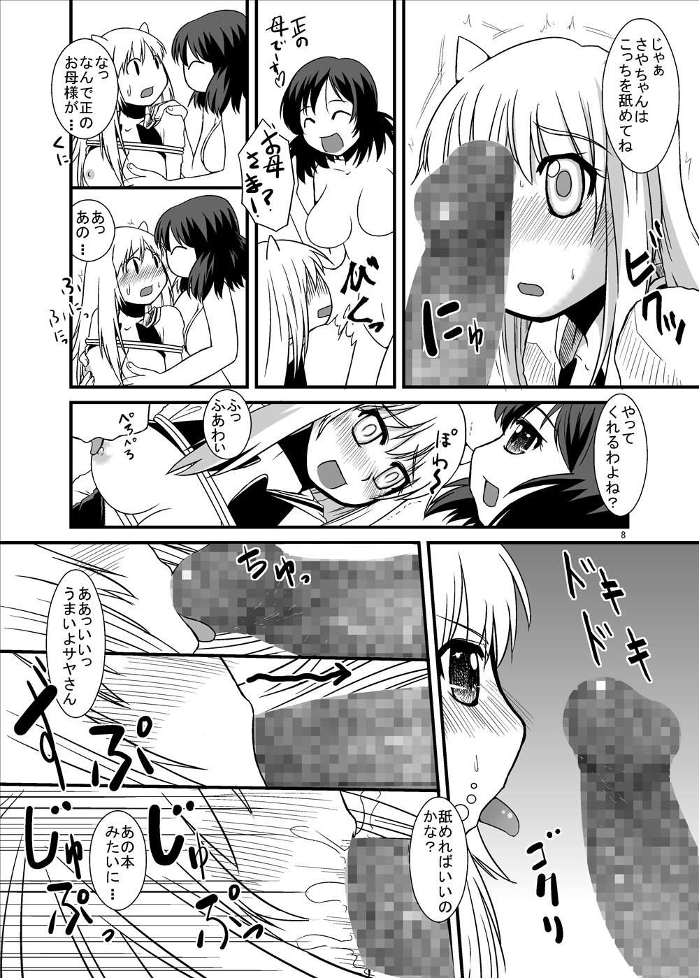 Oniterasu page 7 full