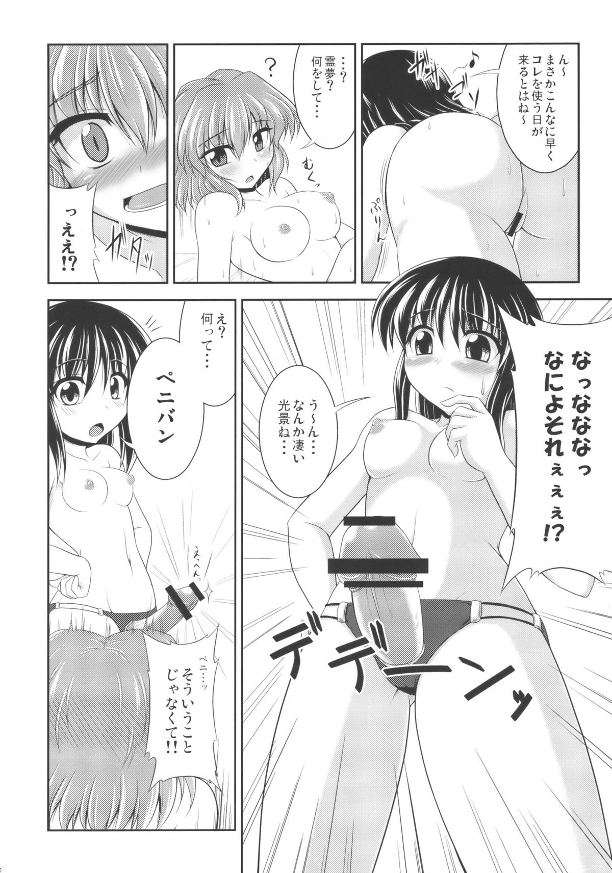 Rei×Yuu Chucchu Jibunyou page 12 full