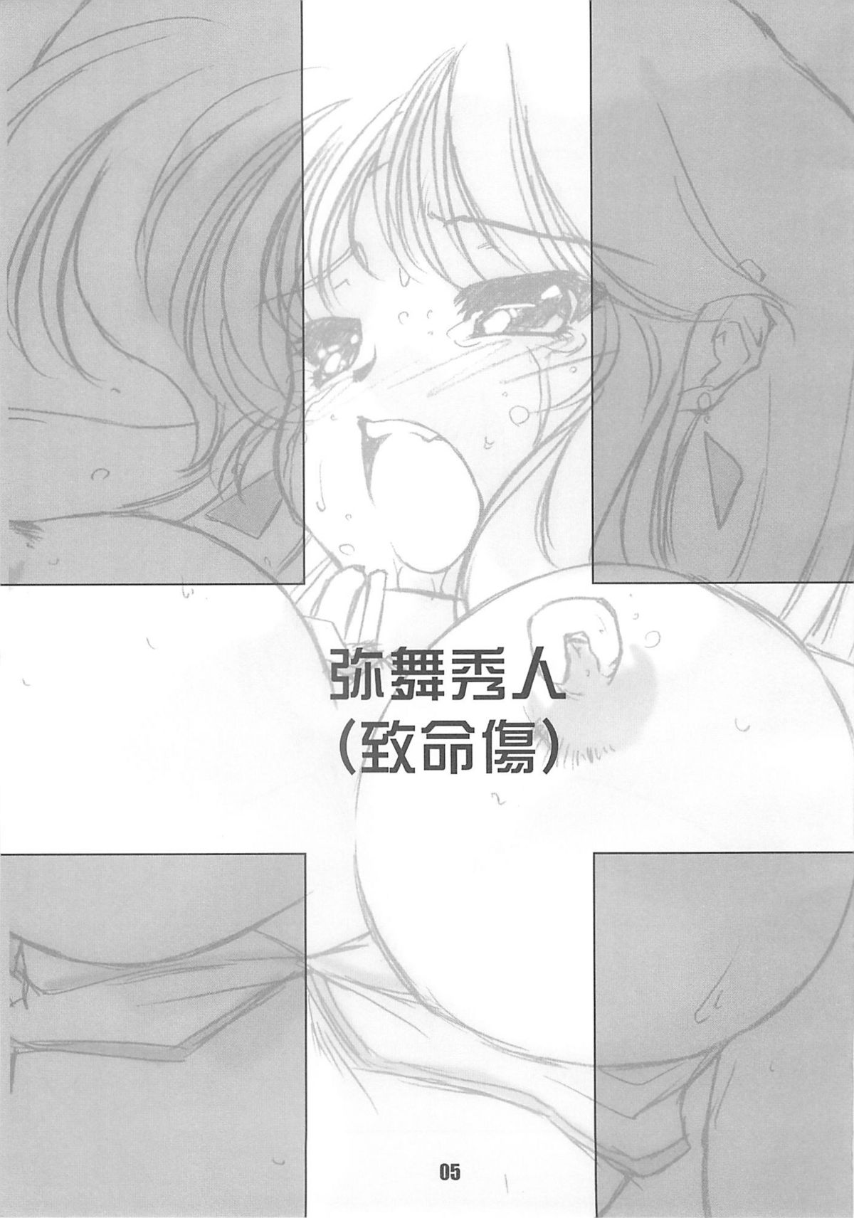 Une fleur fascinante. Revision. page 5 full