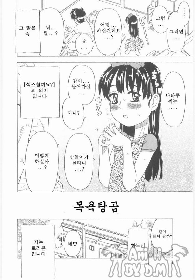 Omorashi Hime - Wet Princess | 오줌싸개 공주 page 5 full