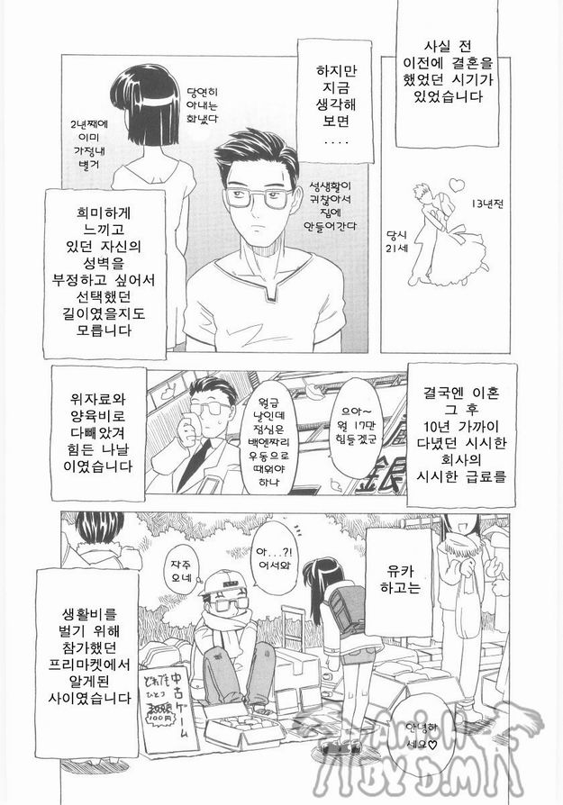 Omorashi Hime - Wet Princess | 오줌싸개 공주 page 6 full