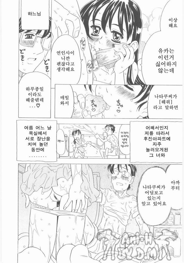 Omorashi Hime - Wet Princess | 오줌싸개 공주 page 9 full