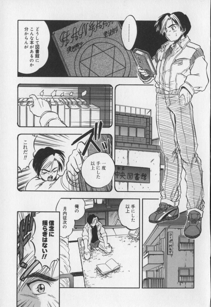 Come in Mariko chan page 7 full
