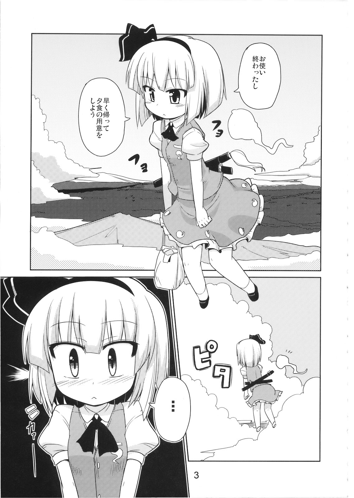 & Ototoi no Are  Hanbun Ikiteru page 4 full