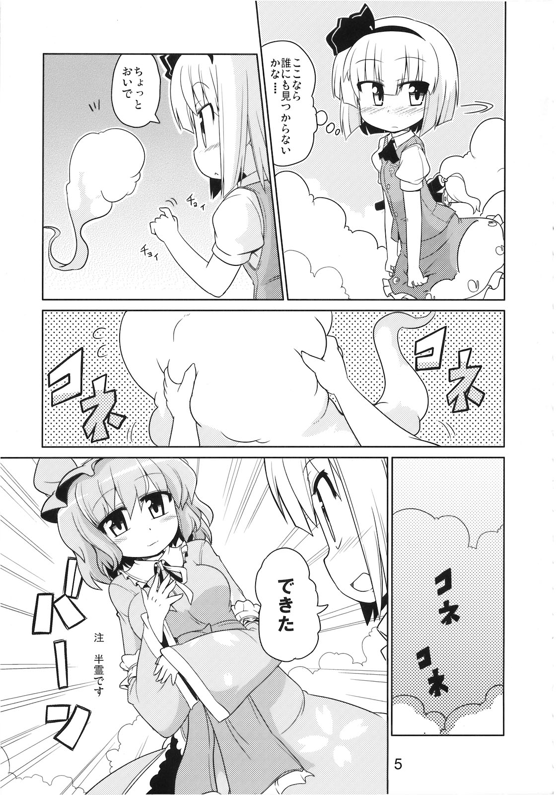 & Ototoi no Are  Hanbun Ikiteru page 6 full