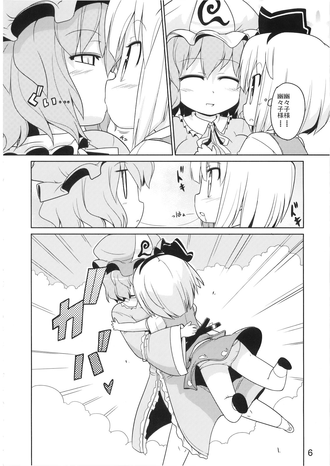 & Ototoi no Are  Hanbun Ikiteru page 7 full