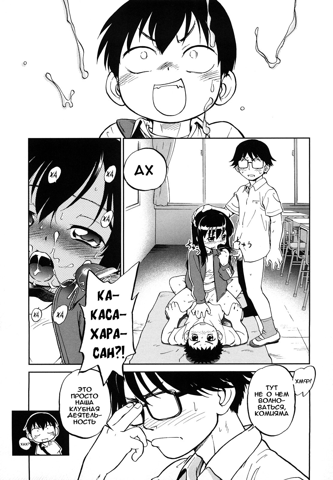 The Mai Club page 3 full