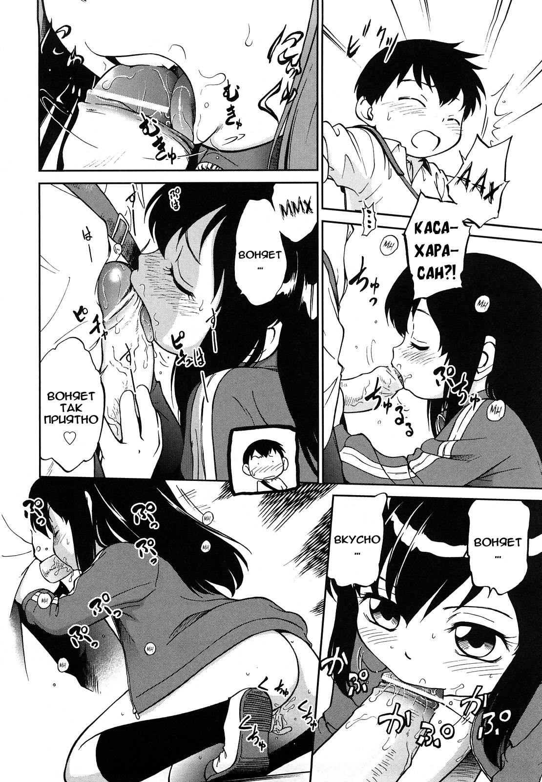 The Mai Club page 6 full