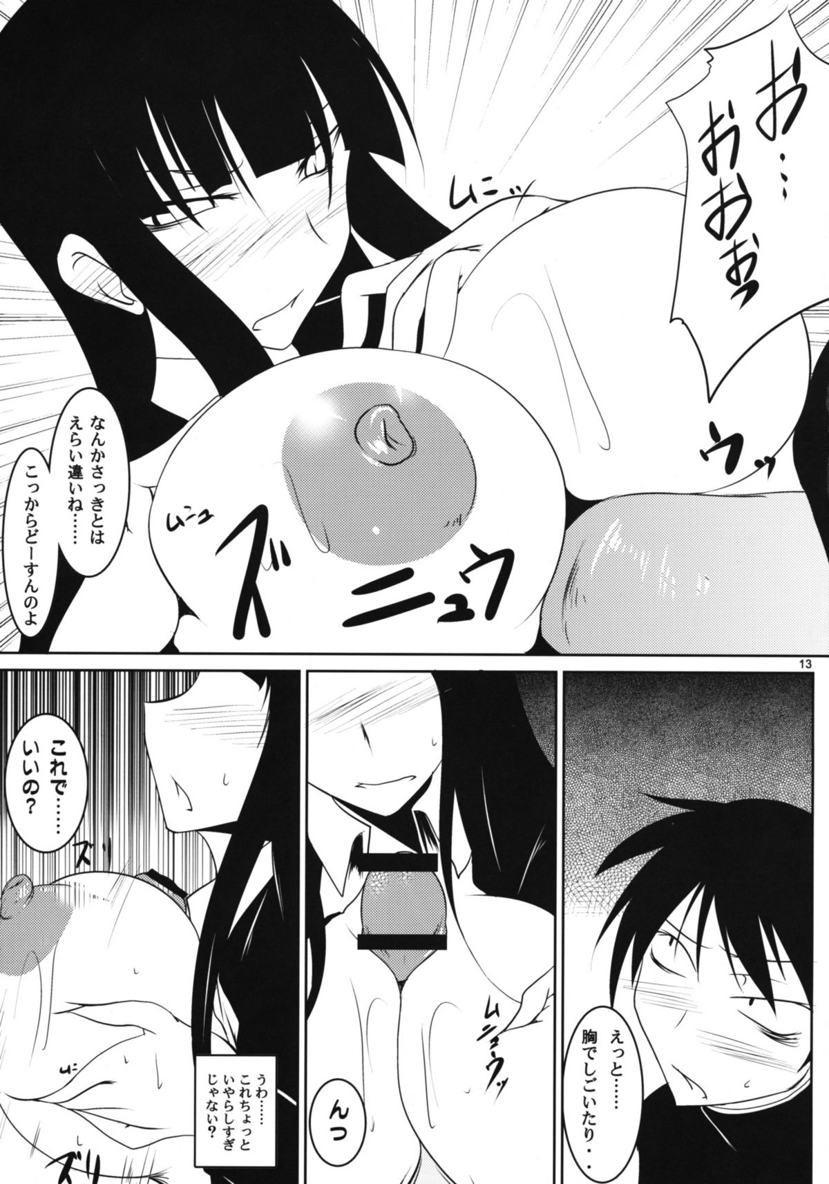 Kuchisaki Play page 12 full