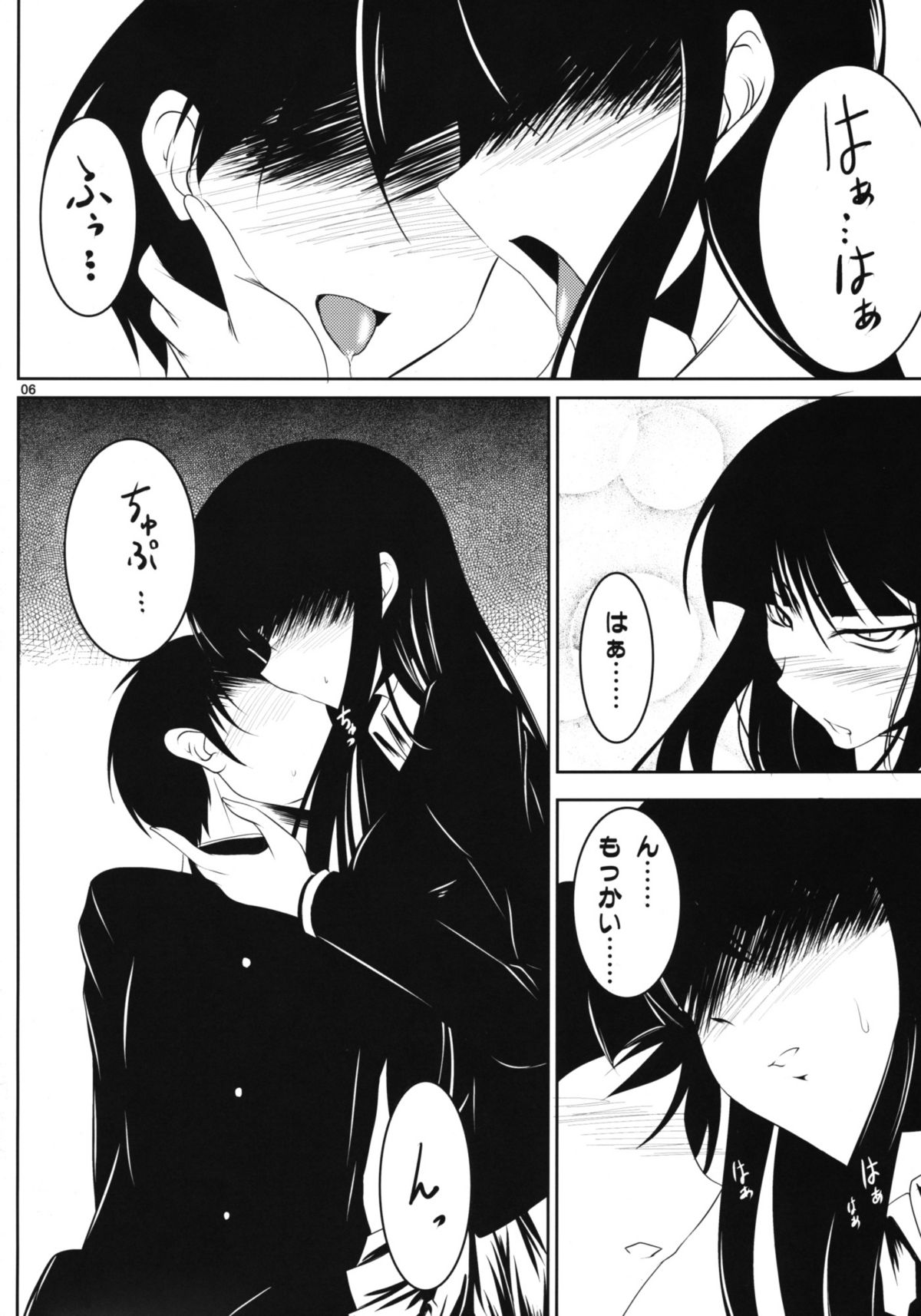 Kuchisaki Play page 5 full