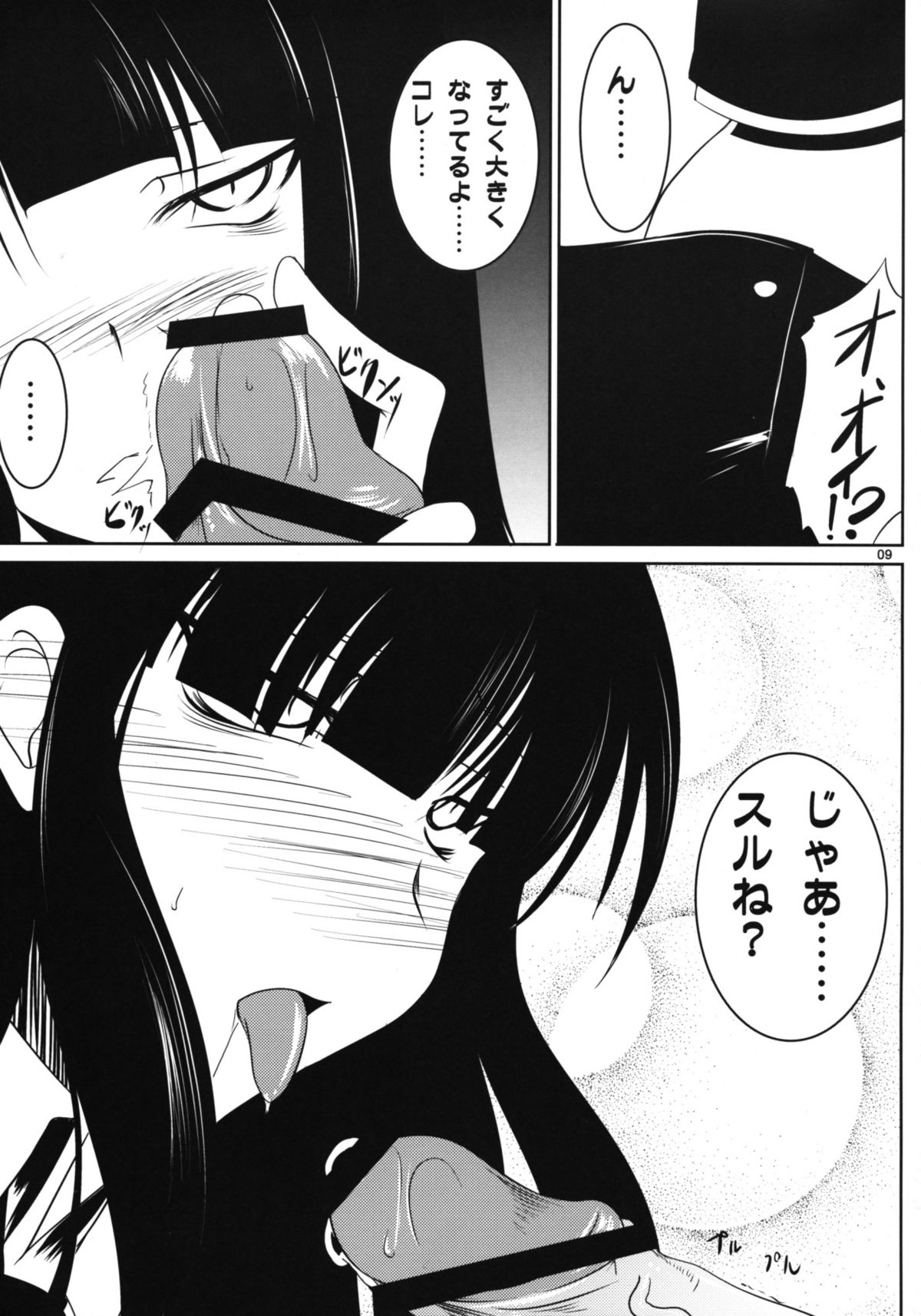 Kuchisaki Play page 8 full