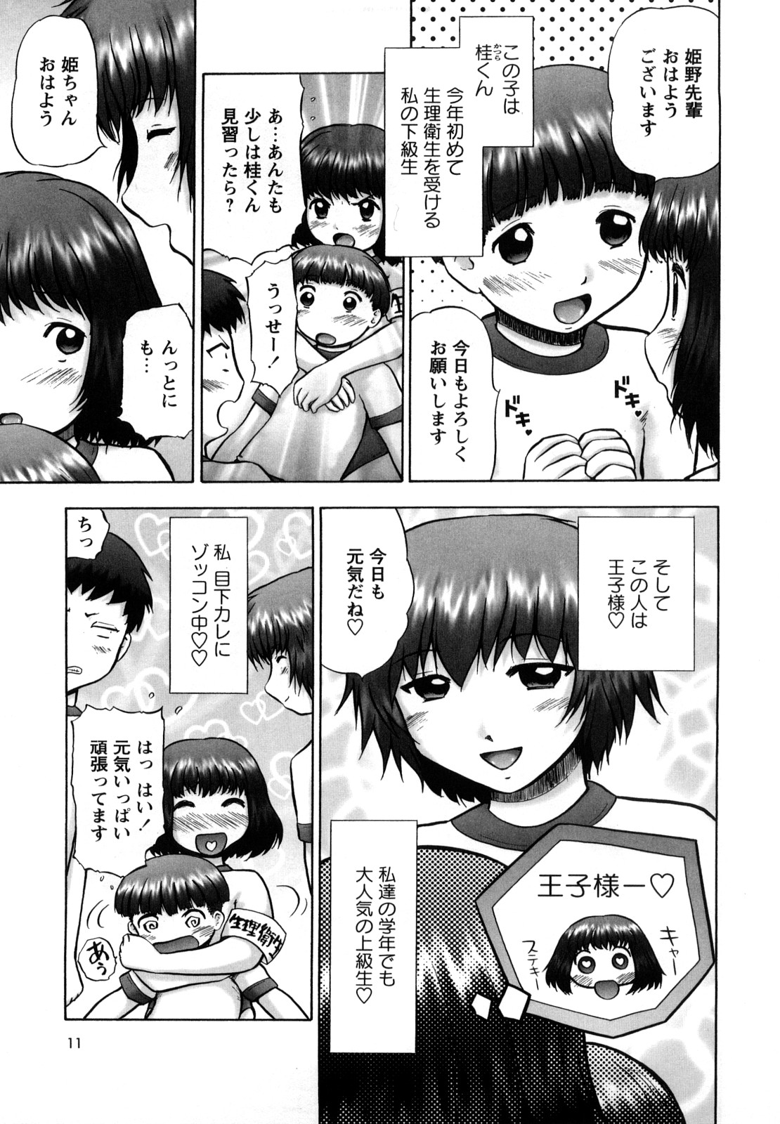 Shin Koneko no Gakushuu-chou Hoken Kango page 10 full