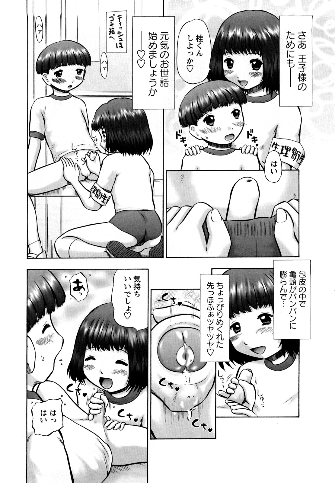 Shin Koneko no Gakushuu-chou Hoken Kango page 11 full