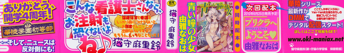 Shin Koneko no Gakushuu-chou Hoken Kango page 2 full