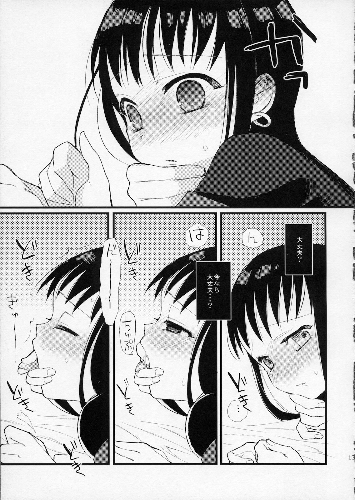 Taru Yume 5 page 12 full