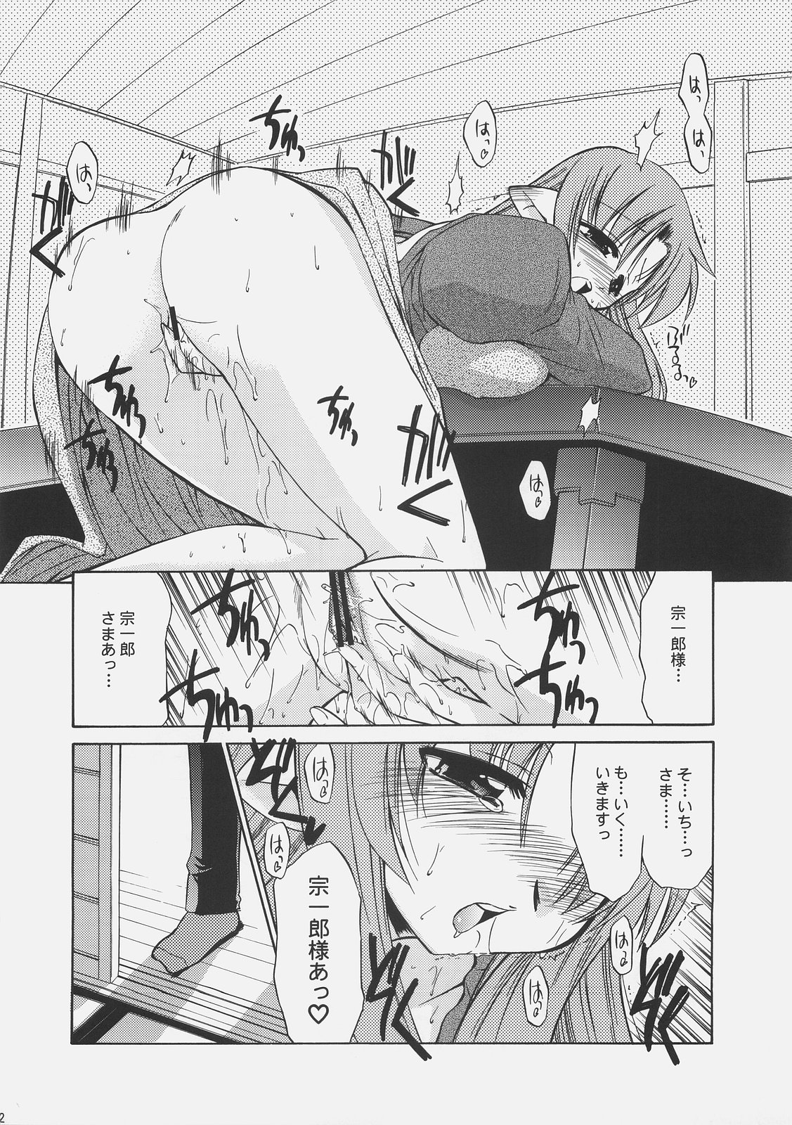 LOVE LOVE CASTER page 11 full