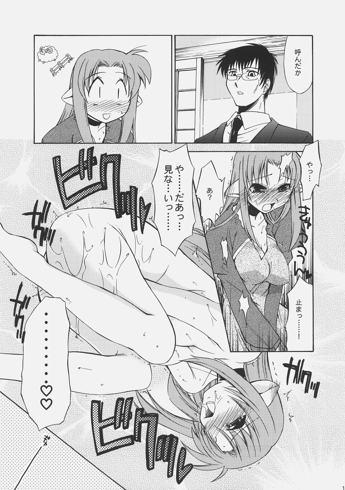 LOVE LOVE CASTER page 12 full