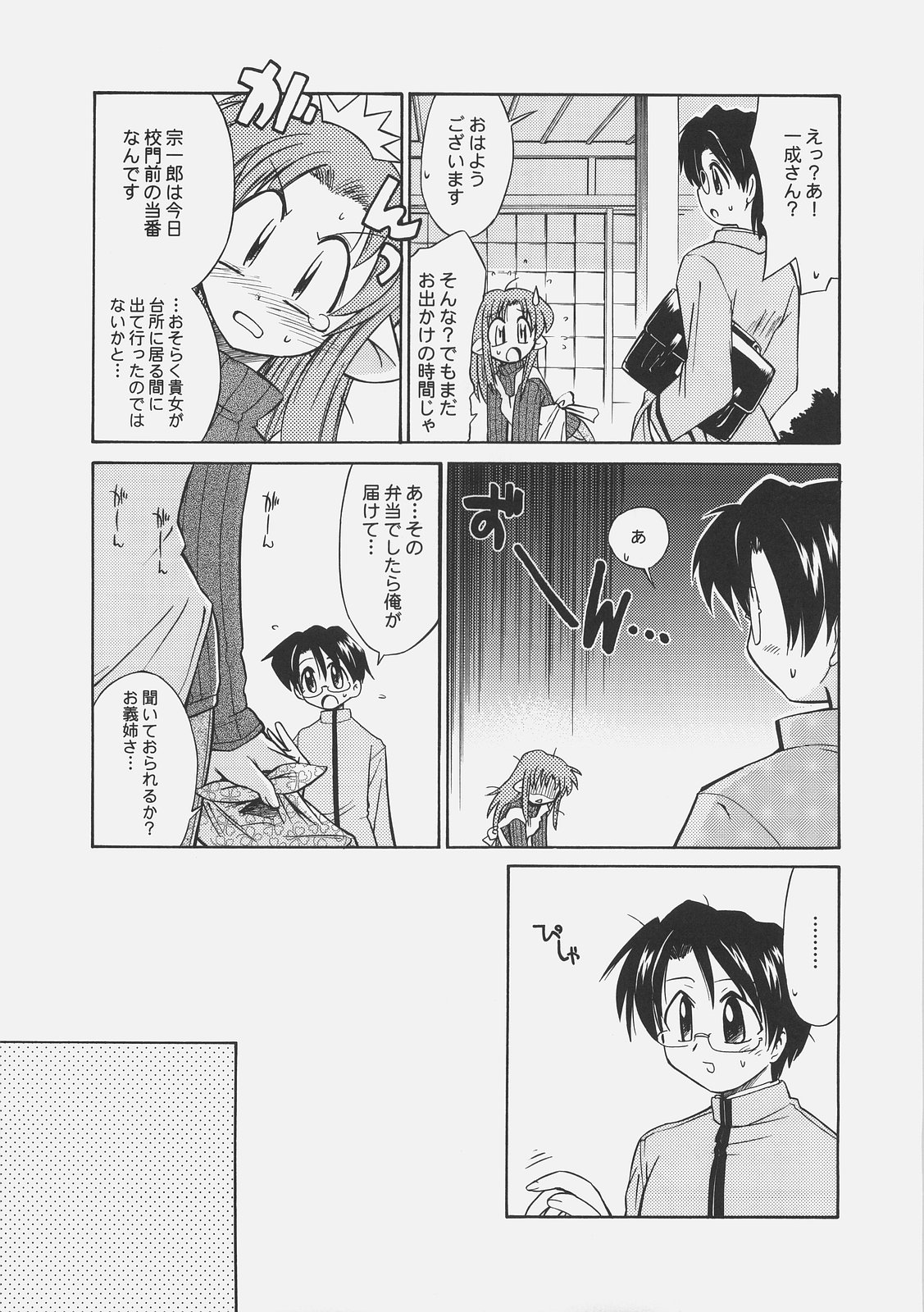 LOVE LOVE CASTER page 6 full