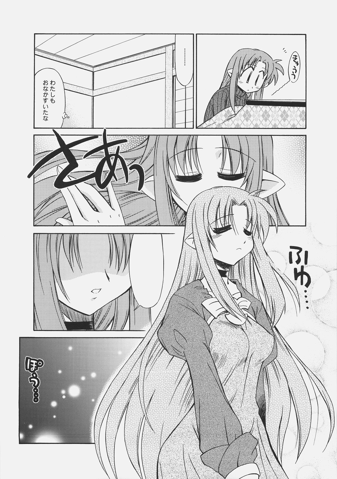 LOVE LOVE CASTER page 8 full
