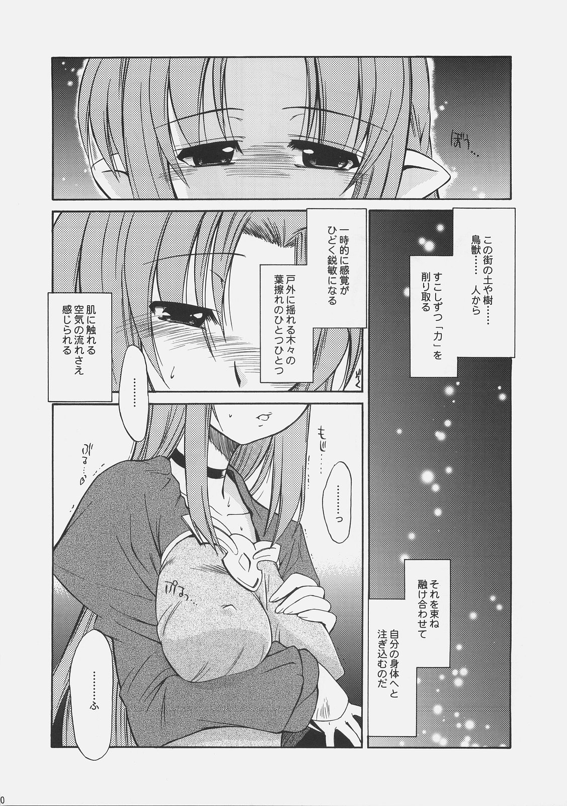 LOVE LOVE CASTER page 9 full